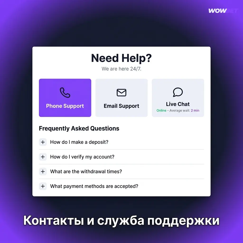 Служба поддержки Wowbet 24/7: live-чат, Telegram, email и база знаний для решения любых вопросов
