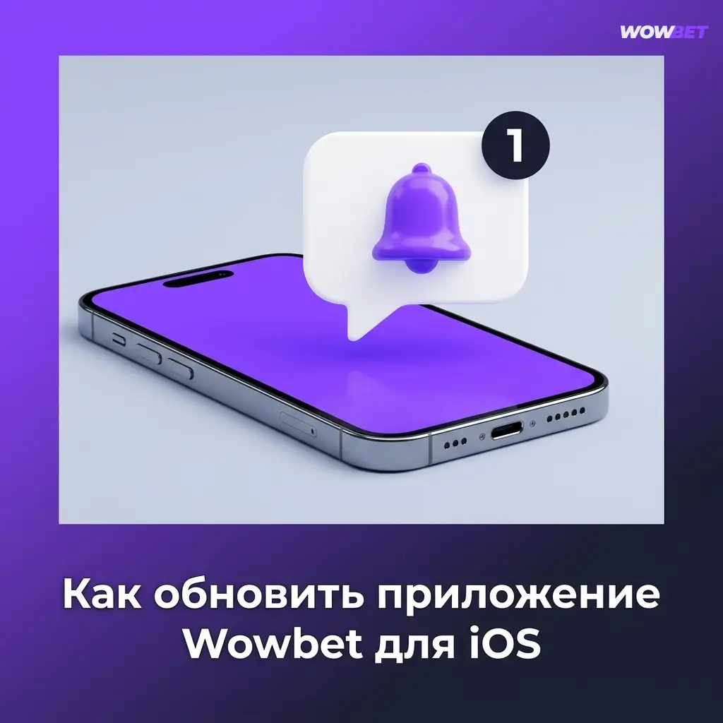 Обновление PWA-приложения Wowbet на iOS через Safari без переустановки
