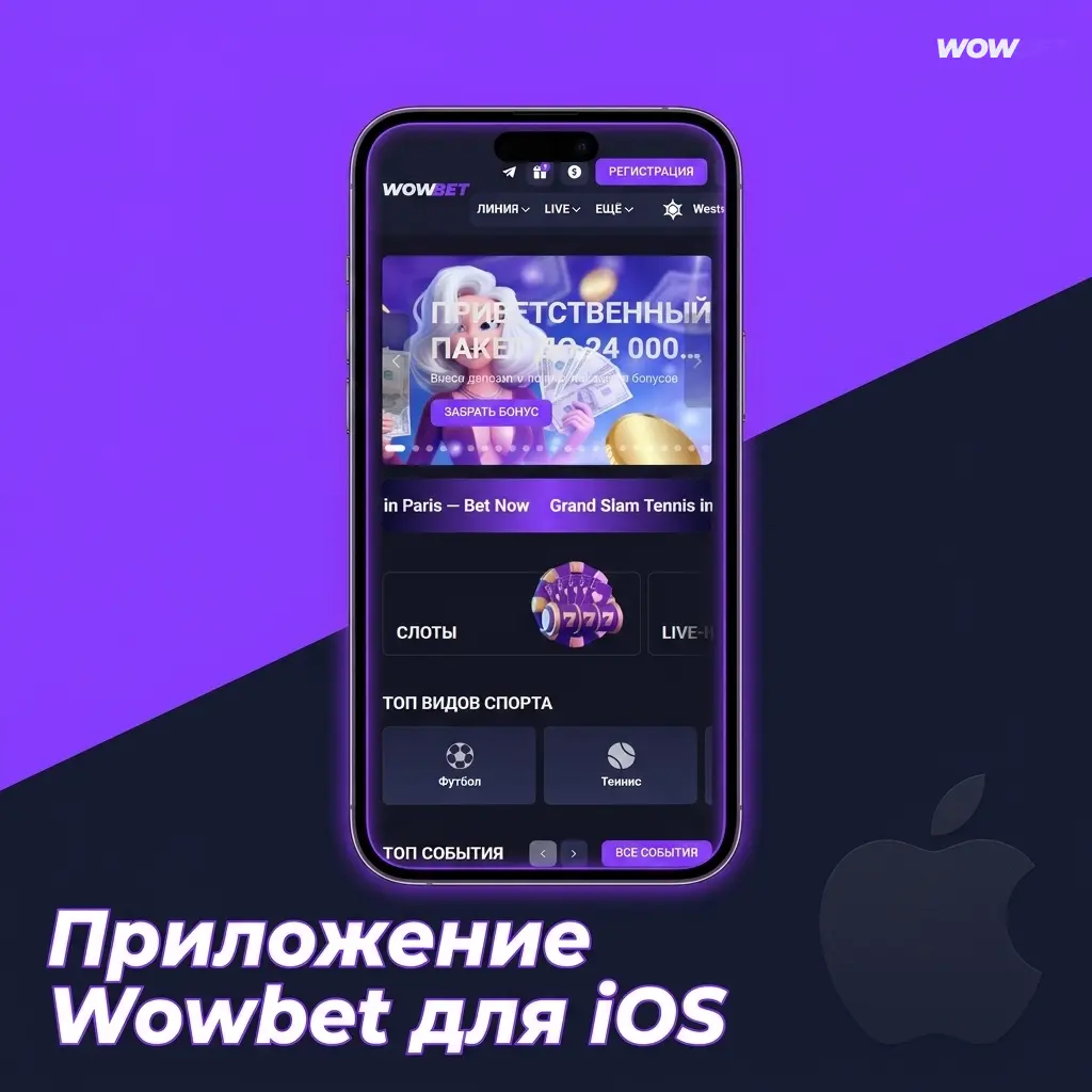 Установка Wowbet на iOS: добавление ярлыка сайта на рабочий стол iPhone и iPad через Safari