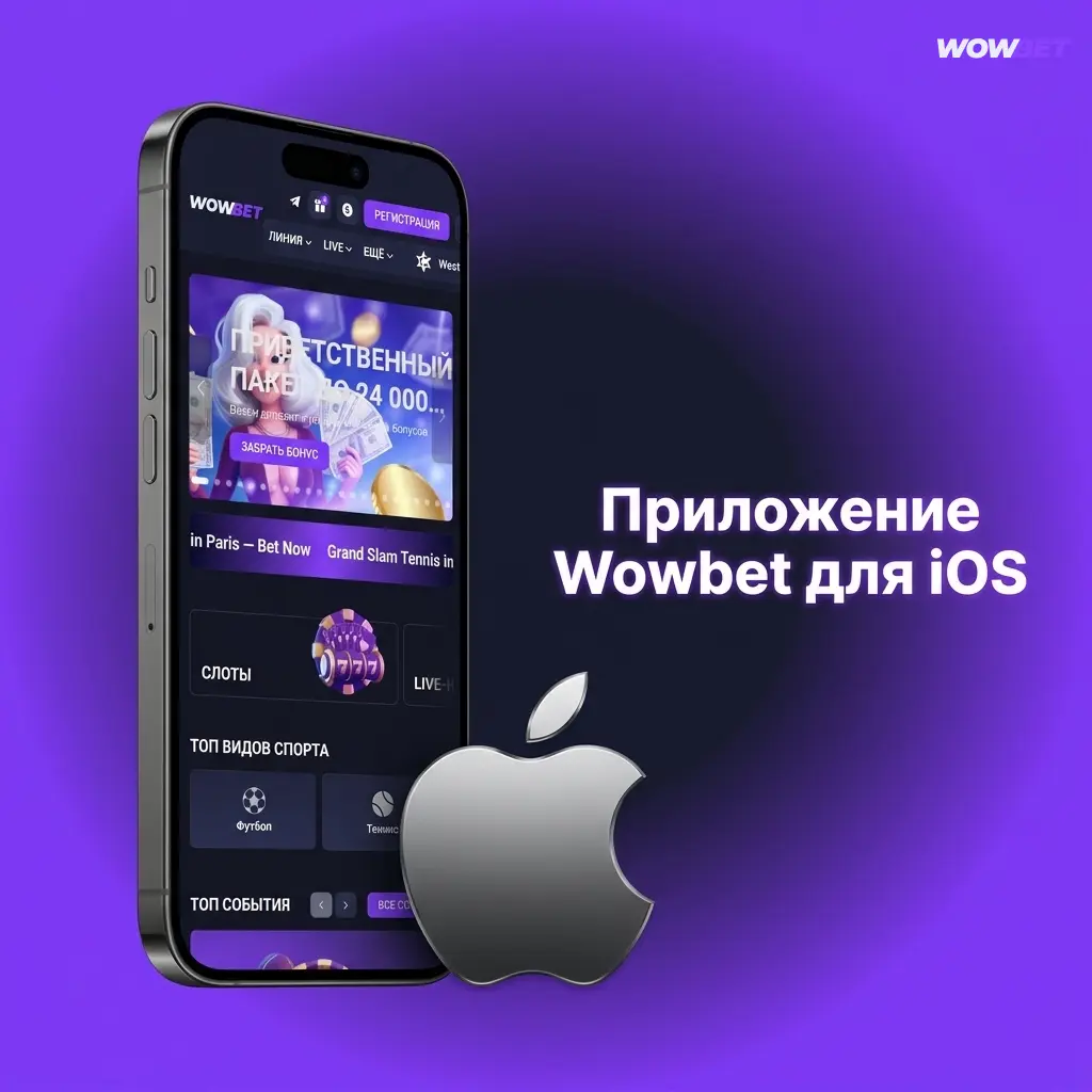 Бесплатное приложение Wowbet PWA для iPhone и iPad на iOS 12.0 и выше